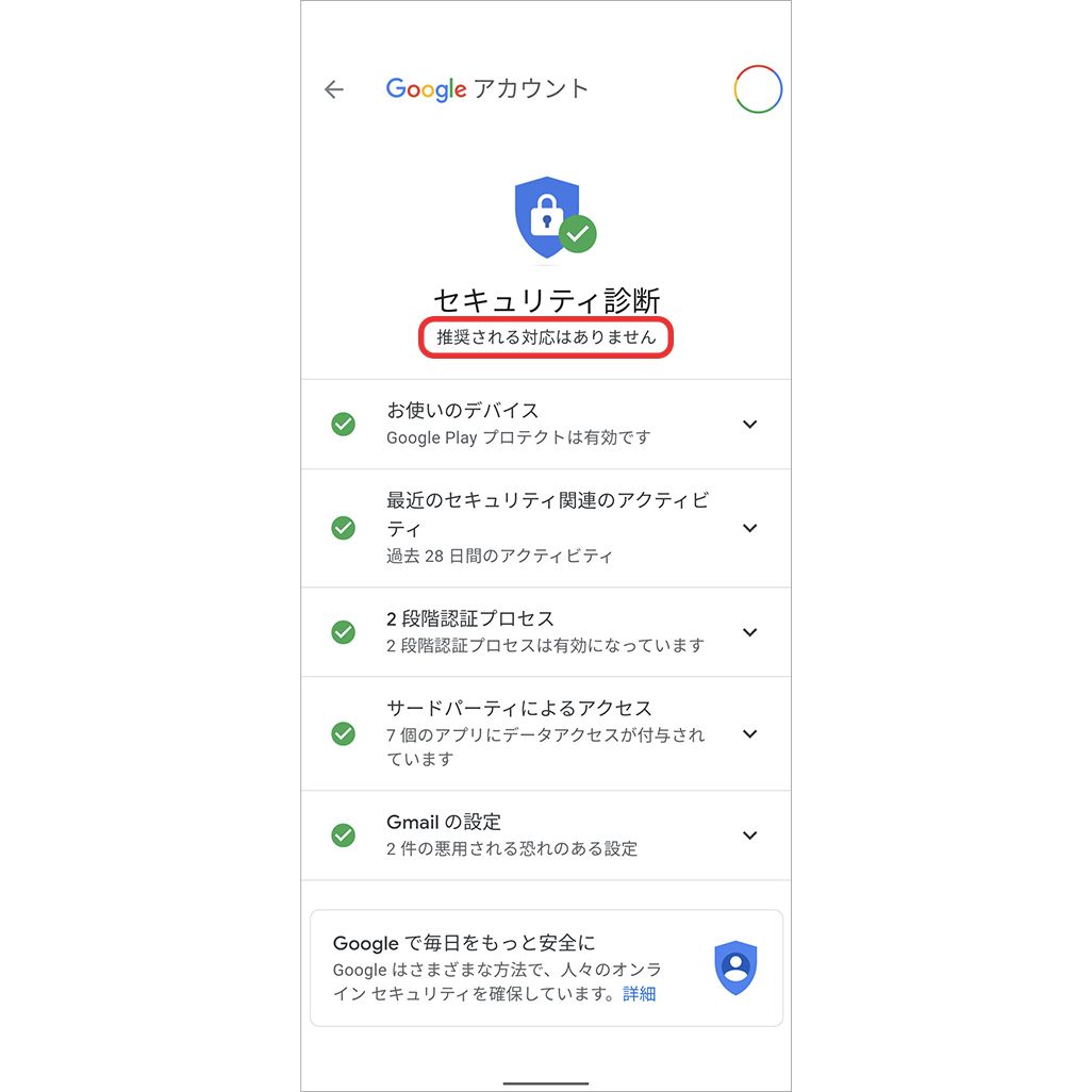 Googleのセキュリティ通知