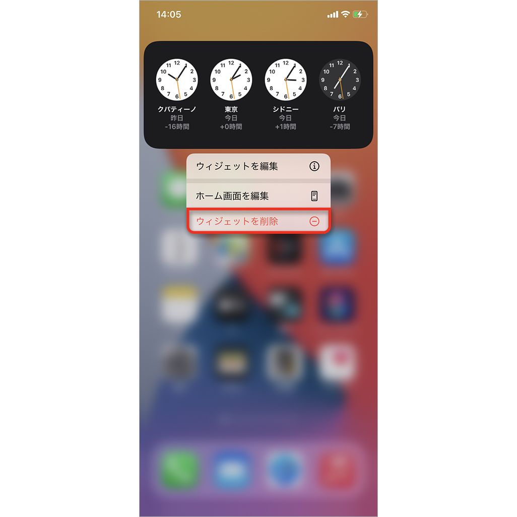 iPhoneでウィジェットを削除する方法