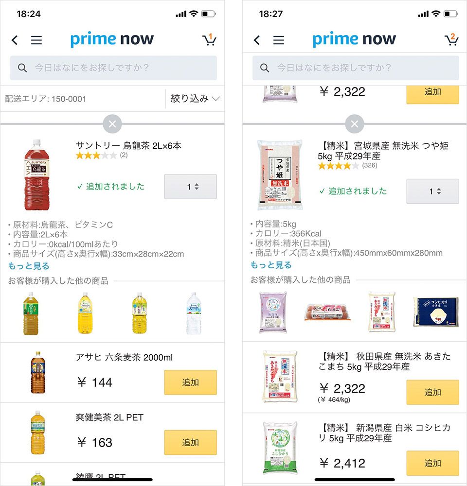 Prime Now 烏龍茶とお米を選択