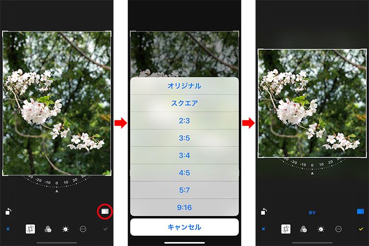 iPhone 写真加工「トリミング」