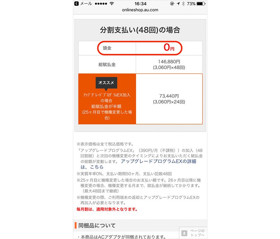 auのiPhoneオンラインショップ