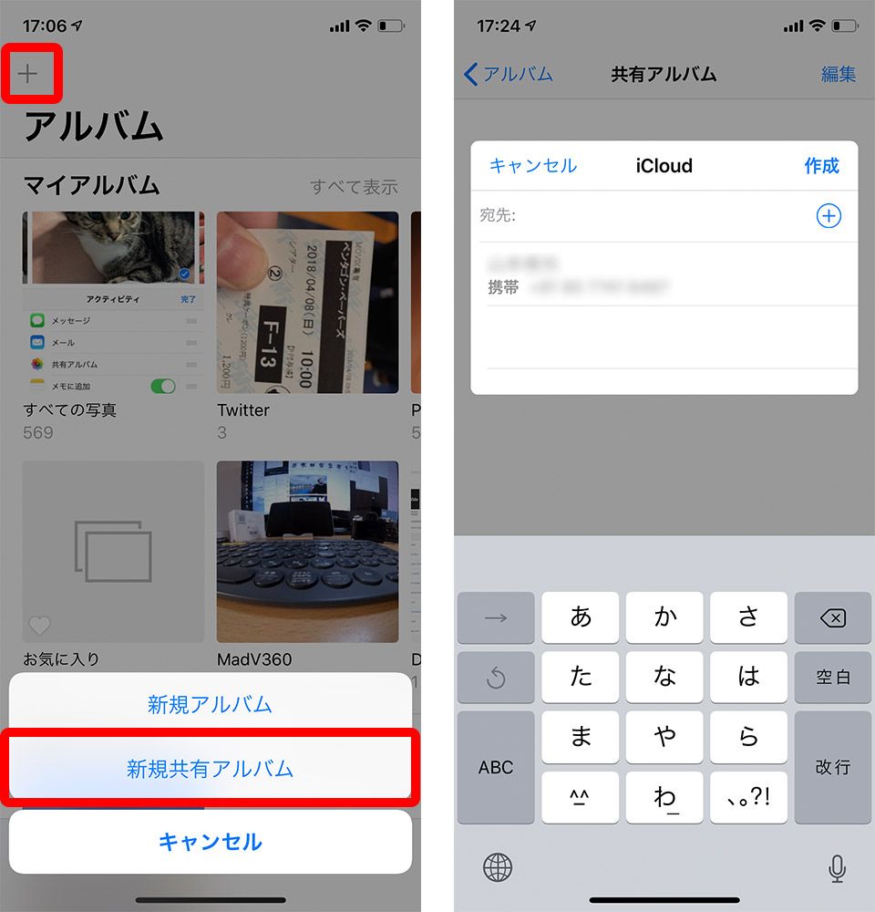 iPhone iCloud共有アルバム