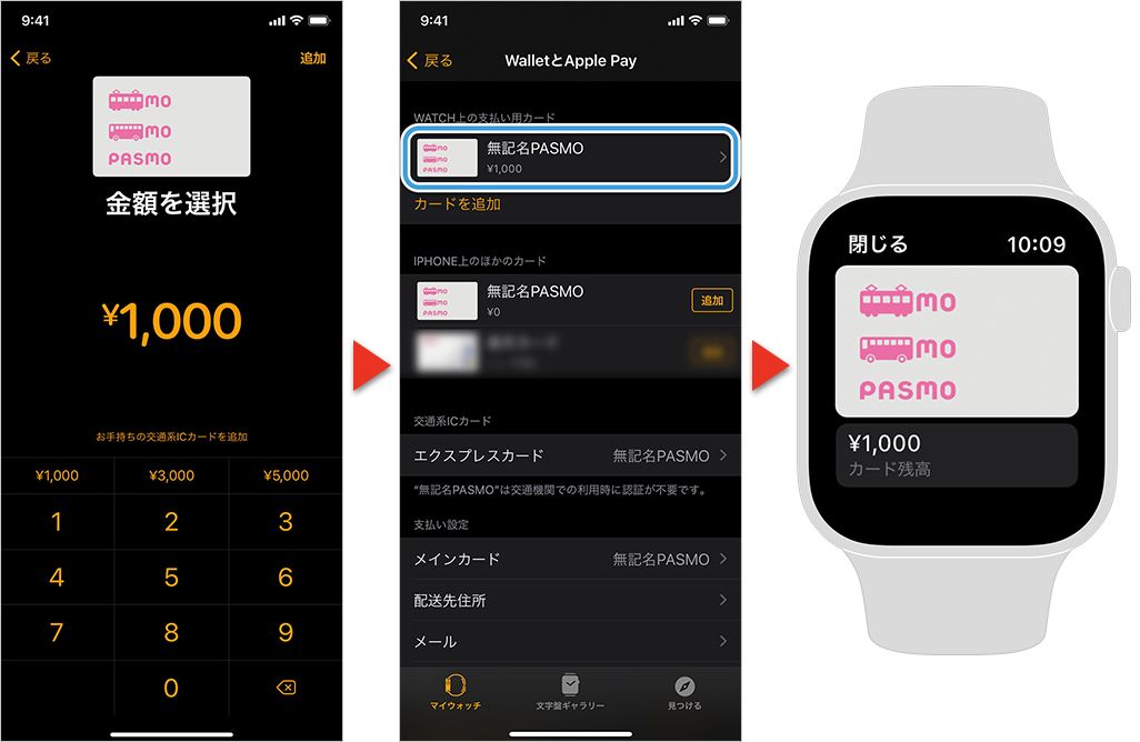PASMO Apple Watchで新規発行