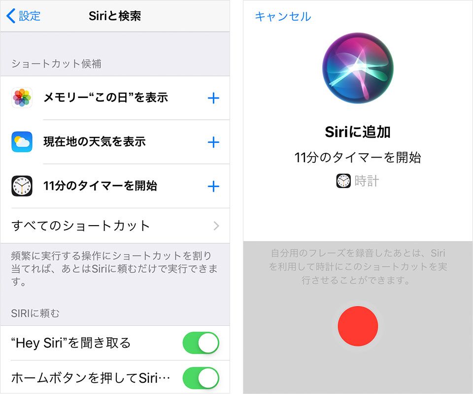 iOS 12の「Siriショートカット」