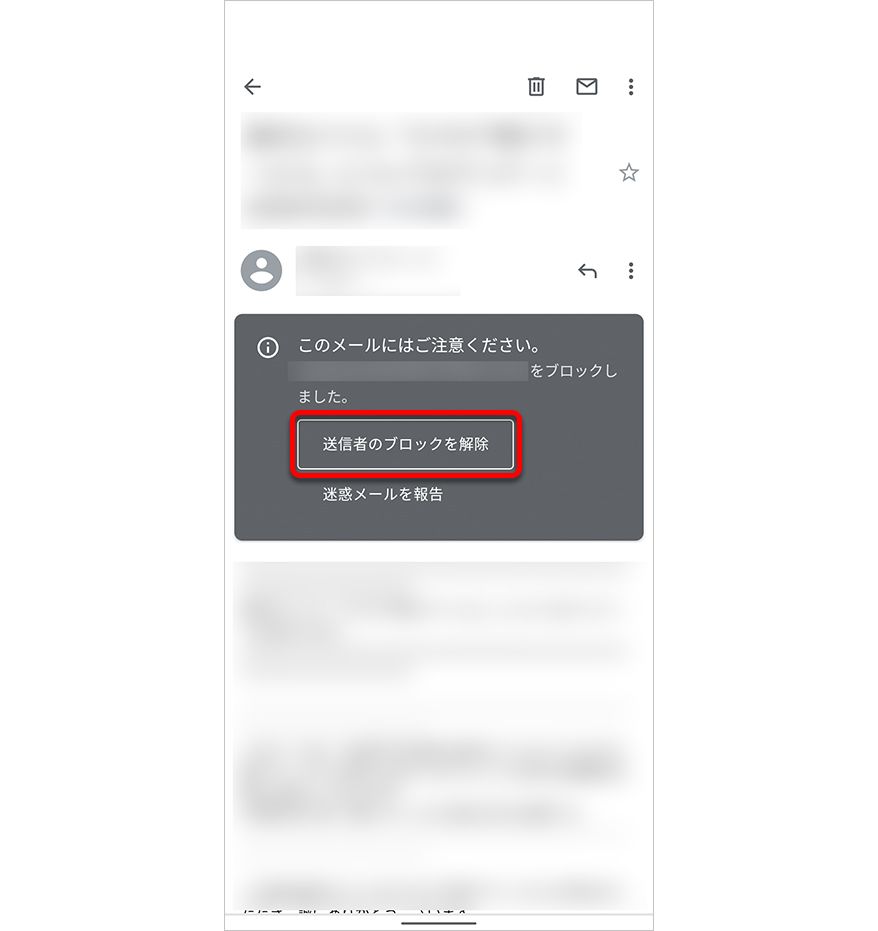 Gmail 迷惑メール防止