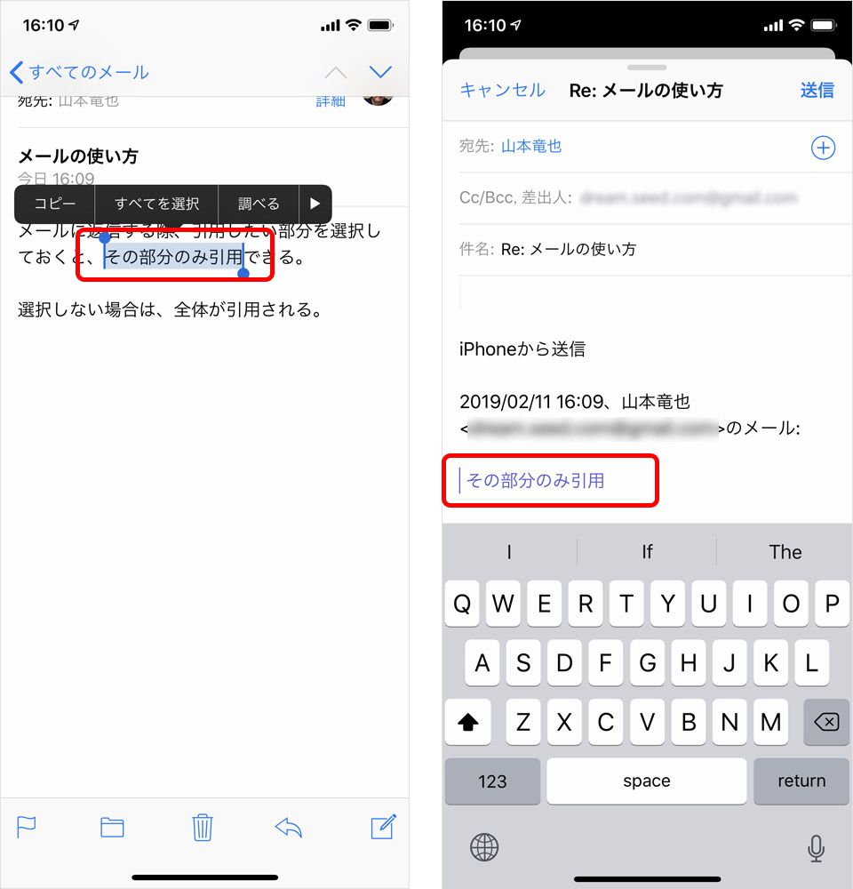 iPhone メール 部分引用