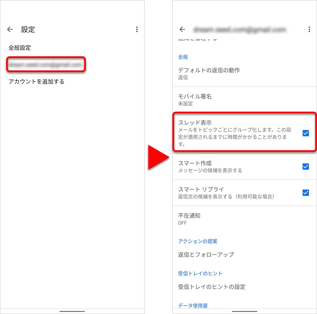 Gmail スレッド表示