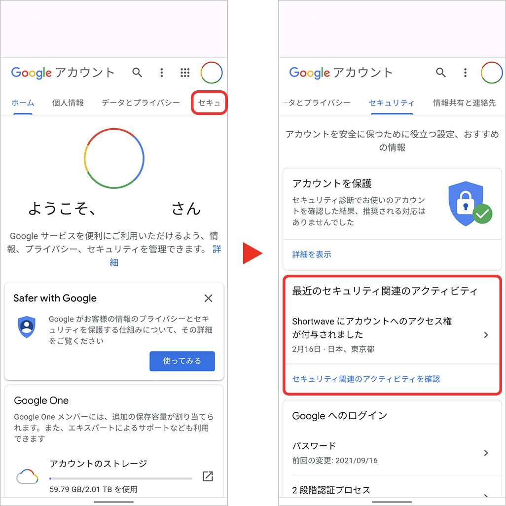 Googleから「セキュリティ通知」が届いたときは要注意！届く理由や対処