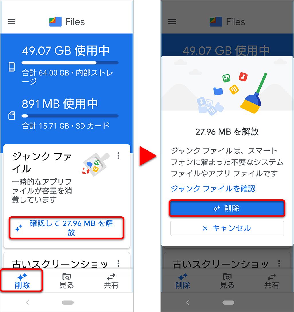 Androidスマホの『Files by Google』とは？容量不足の解消や写真の整理