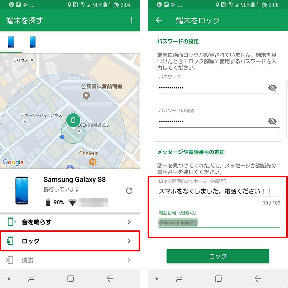 Android 端末を探す