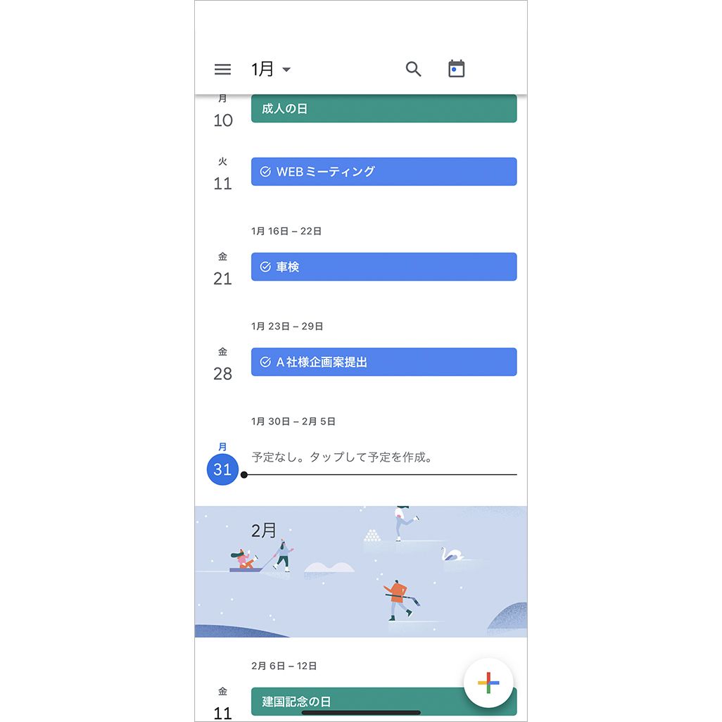 Googleカレンダーとの連携