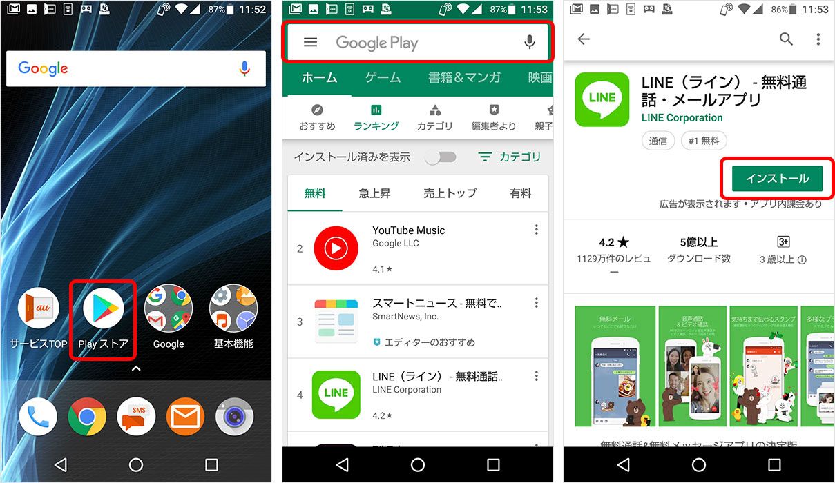 Android Playストア