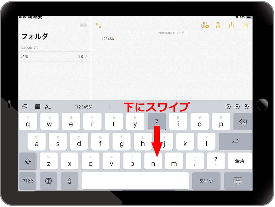 iPadソフトウェアキーボードの便利機能