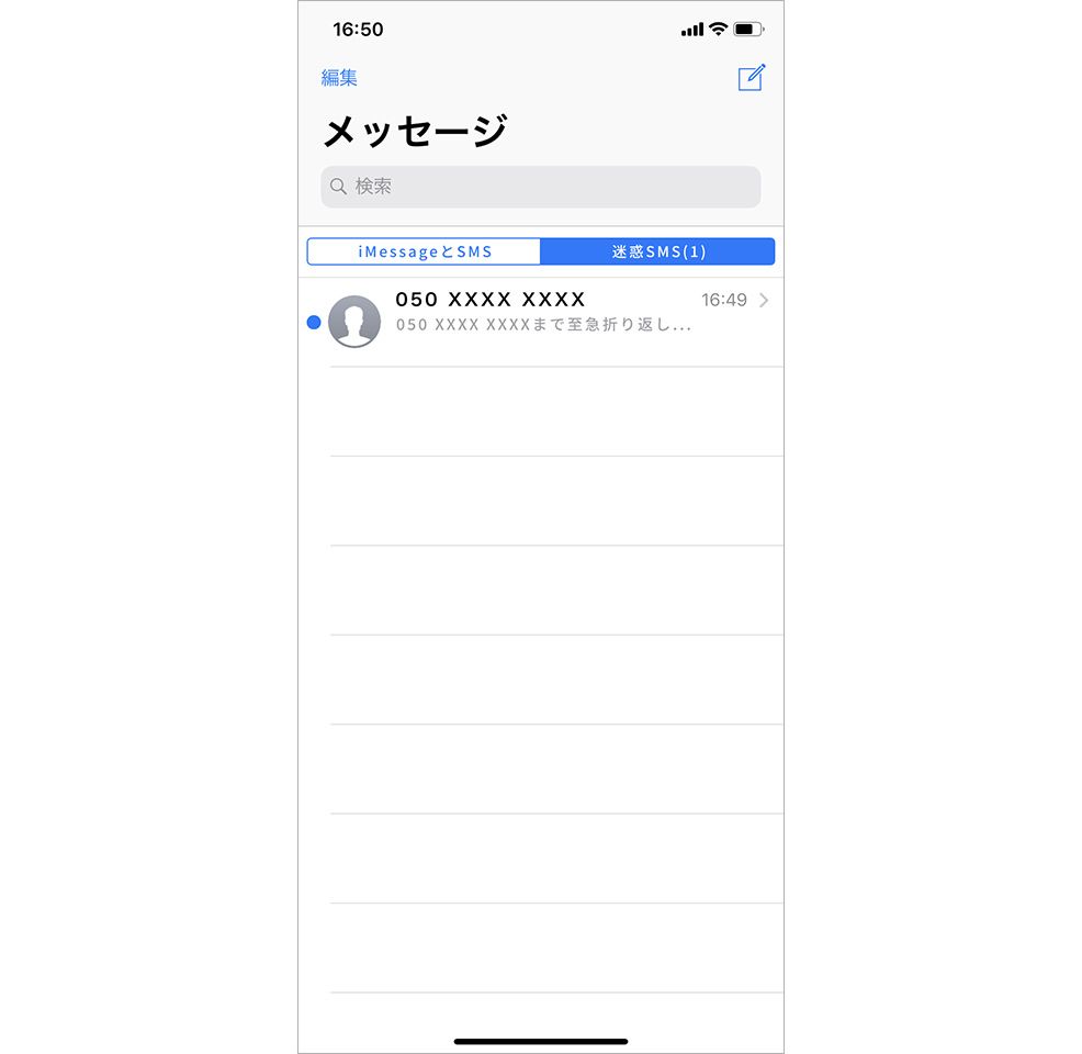 「迷惑メッセージ・電話ブロック」アプリの迷惑フォルダ画面