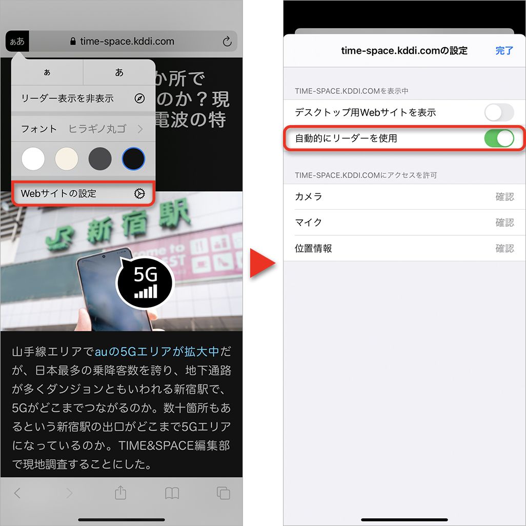 Safariでリーダー表示にする方法