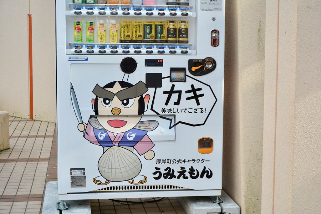 厚岸町の公式キャラクター「うみえもん」の自販機