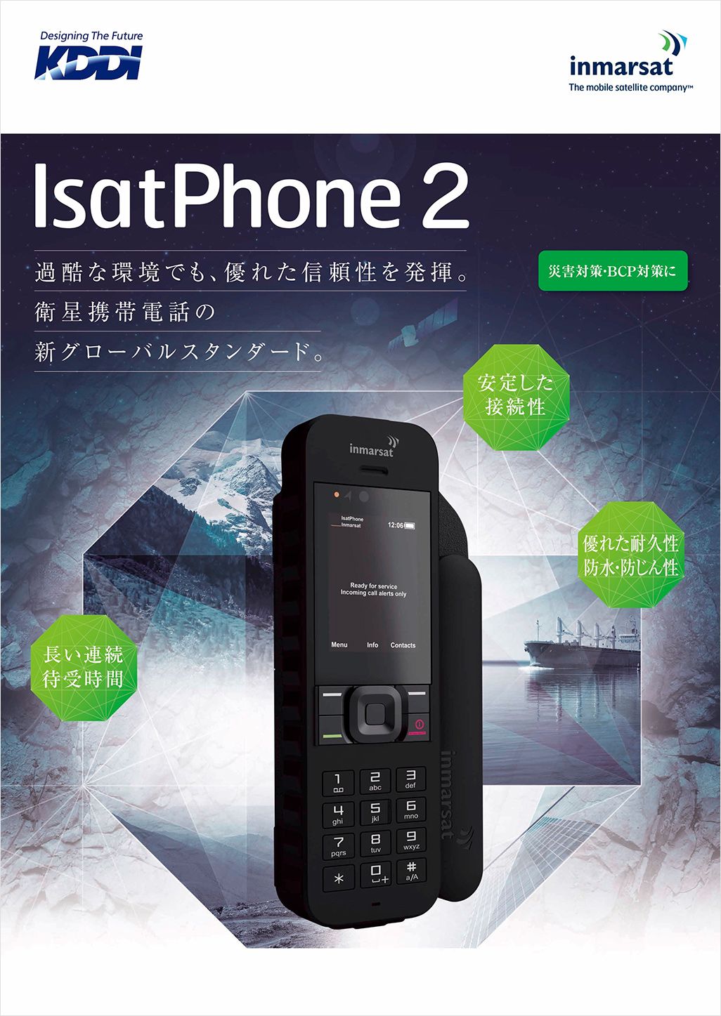 インマルサットの衛星携帯電話「IsatPhone 2」