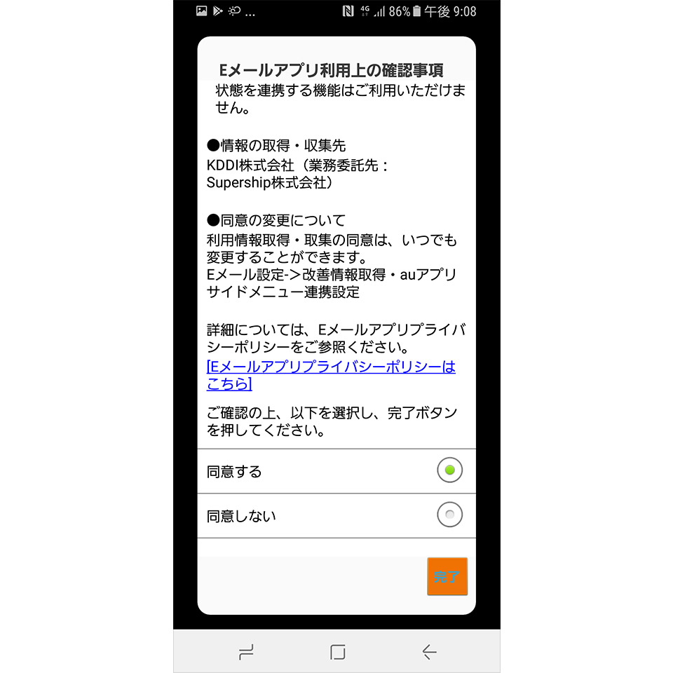 Androidの初期設定／メールアプリの設定3