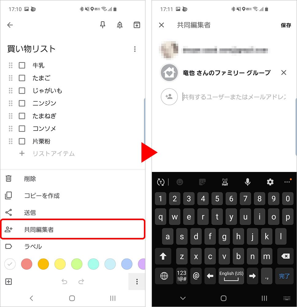 「Google Keep」で買い物リストを共有する