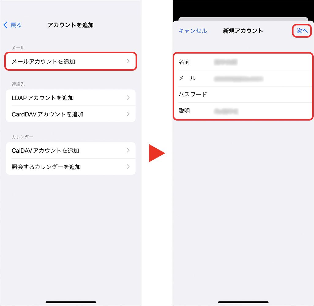 WEBメールをiPhoneに設定する手順