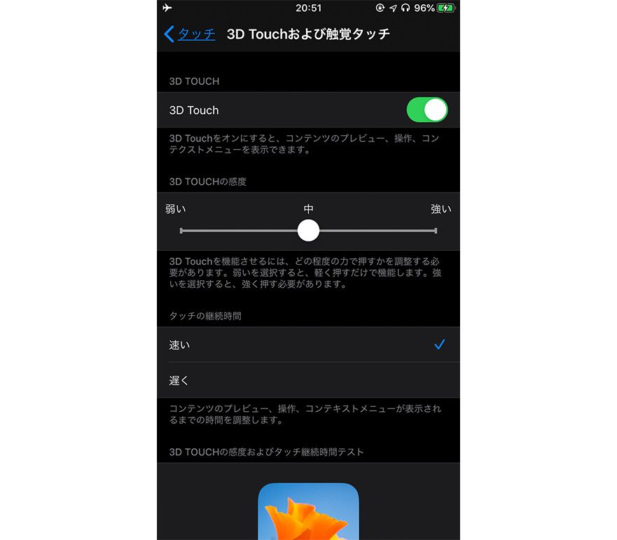 3D Touchと触覚タッチの設定