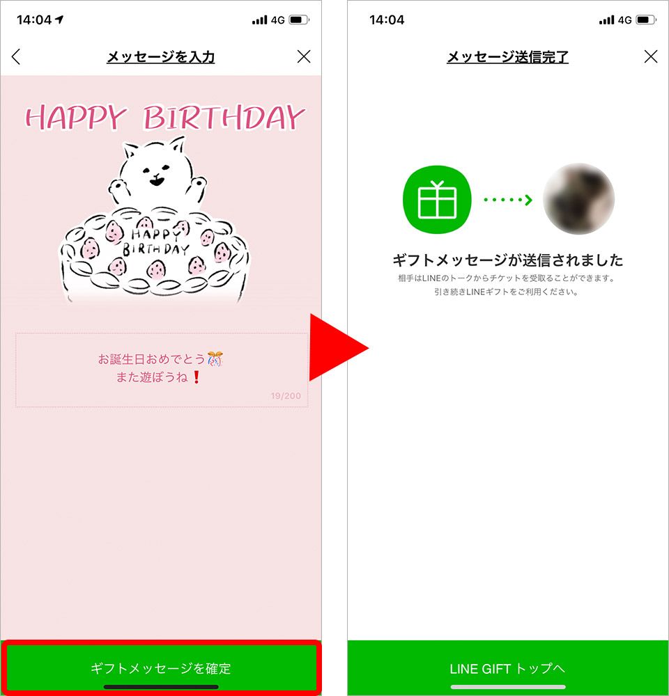LINE ギフト