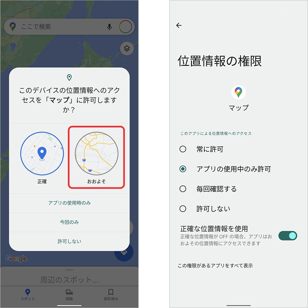 Android 12の位置情報アクセス