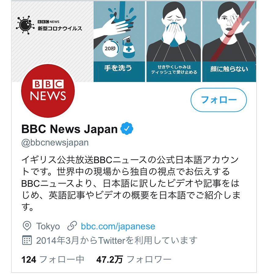 BBC News JapanのTwitter