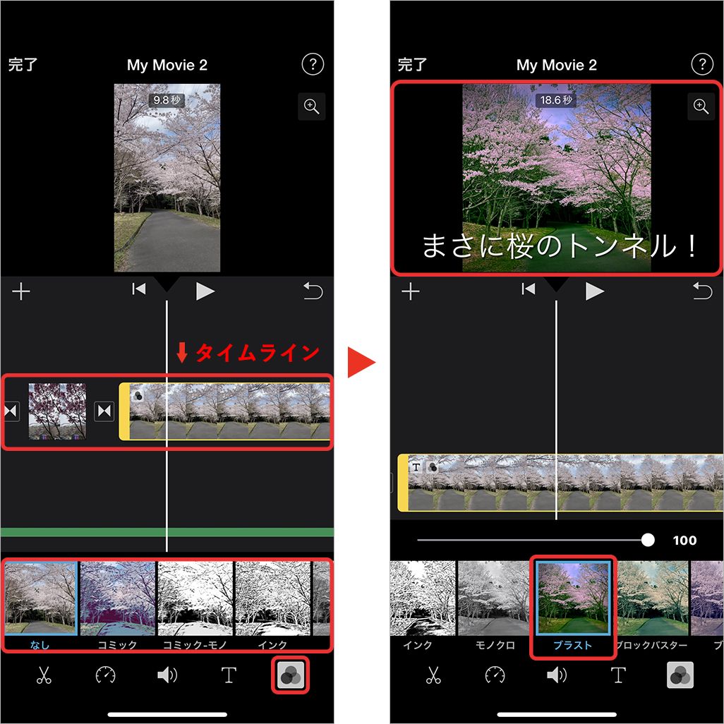 「iMovie」アプリの使い方