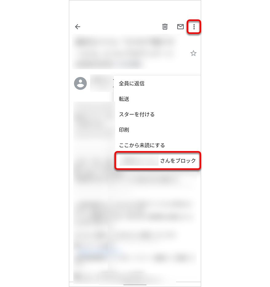 Gmail 迷惑メール防止