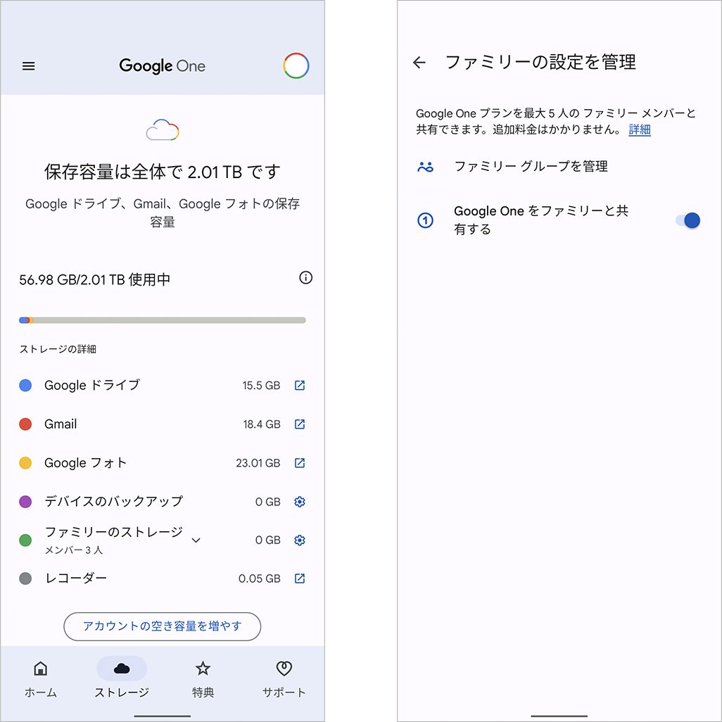 Google Oneをファミリーグループで共有