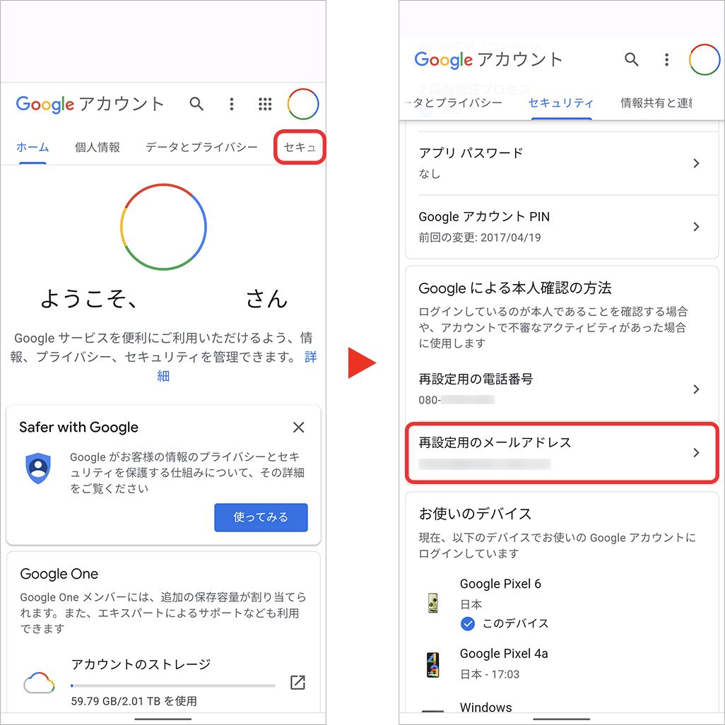 再設定用のメールアドレスを追加する方法