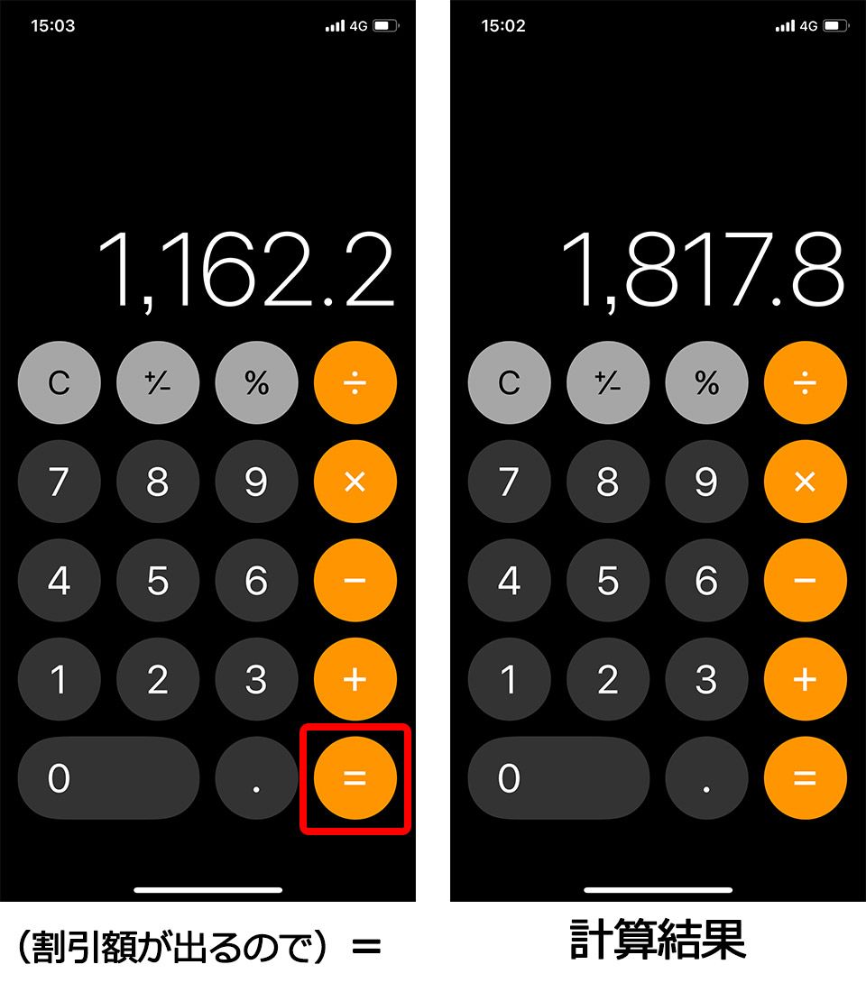 iPhone計算機 割引の計算