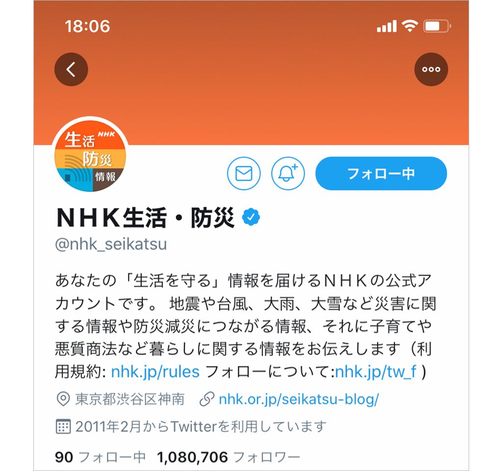 NHK生活・防災