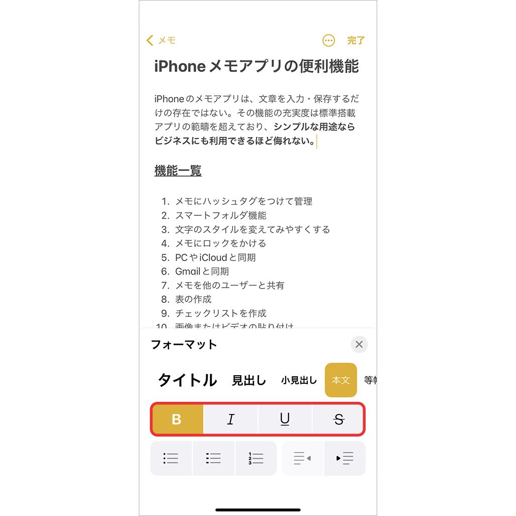 iPhoneメモアプリの便利機能