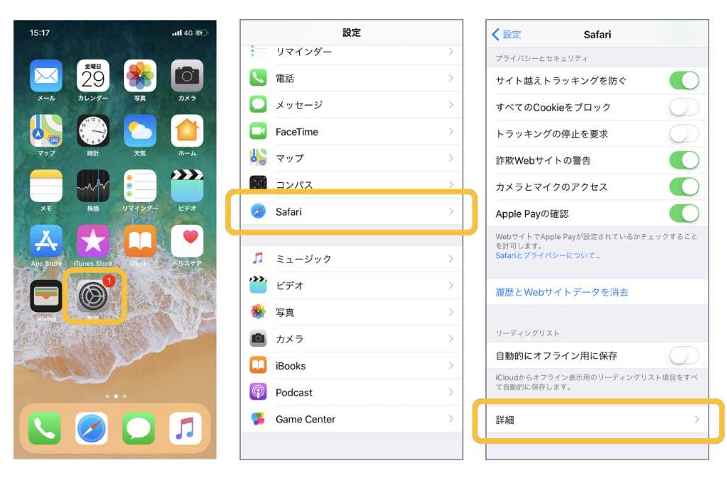 iPhoneXにおけるキャッシュクリアの手順説明