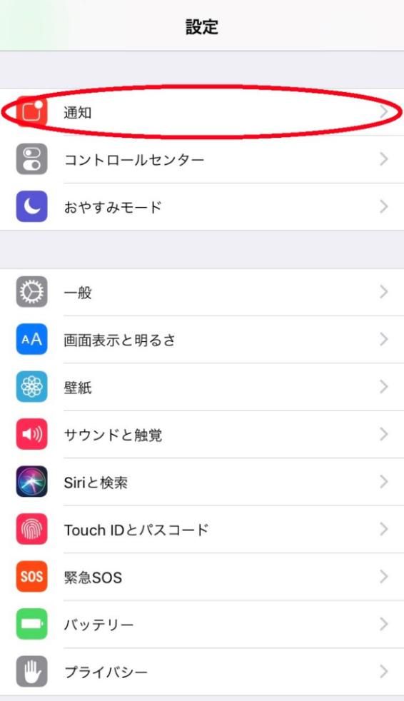 『設定』アプリを立ち上げて、【通知】をクリック