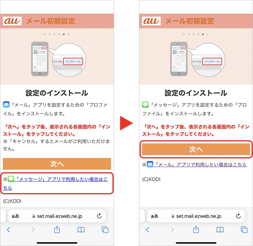 キャリアメールの移行手順