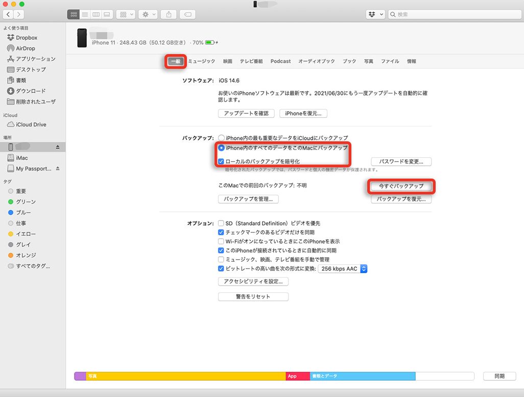 Macでバックアップを取る方法