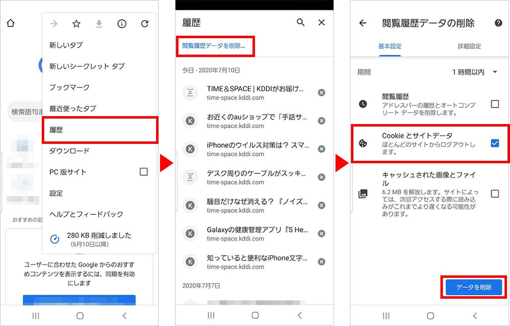 初心者でもわかる『Cookie（クッキー）』講座 危険性やスマホでの設定