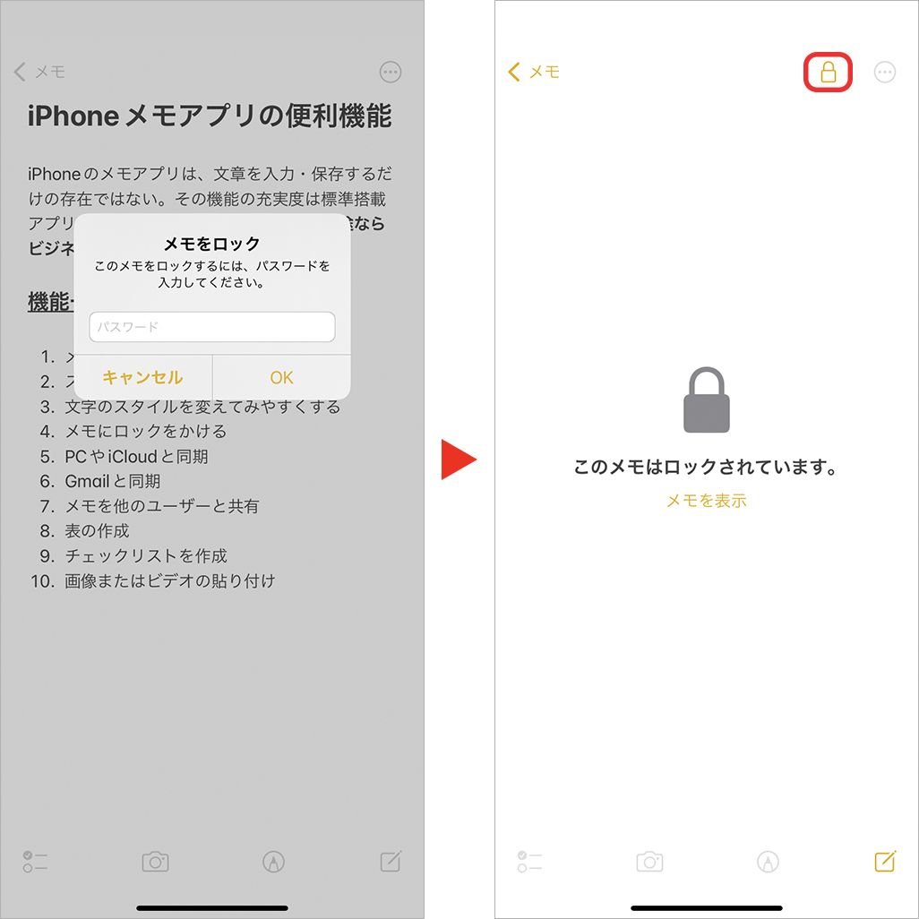 iPhoneメモアプリの便利機能