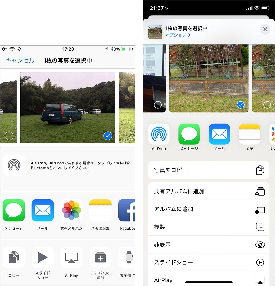 iOS13 新しくなった共有シート