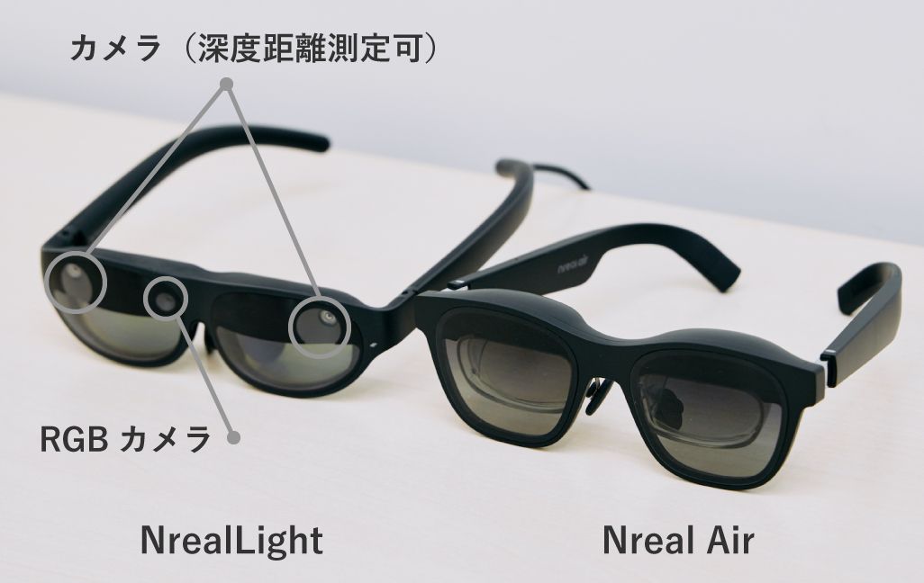 スマートグラス「Nreal Air」「NrealLight」を徹底比較！できることや