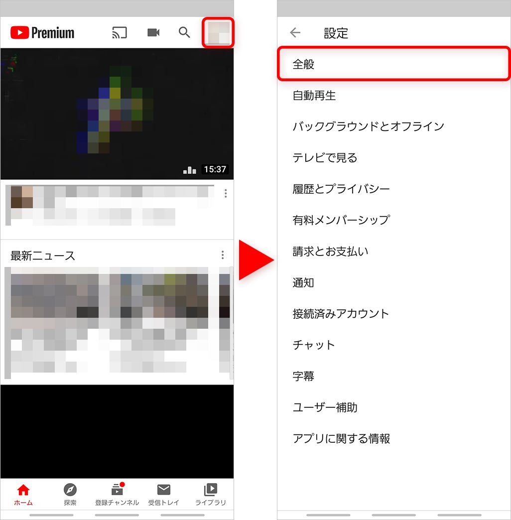 YouTube の通信量を節約する方法