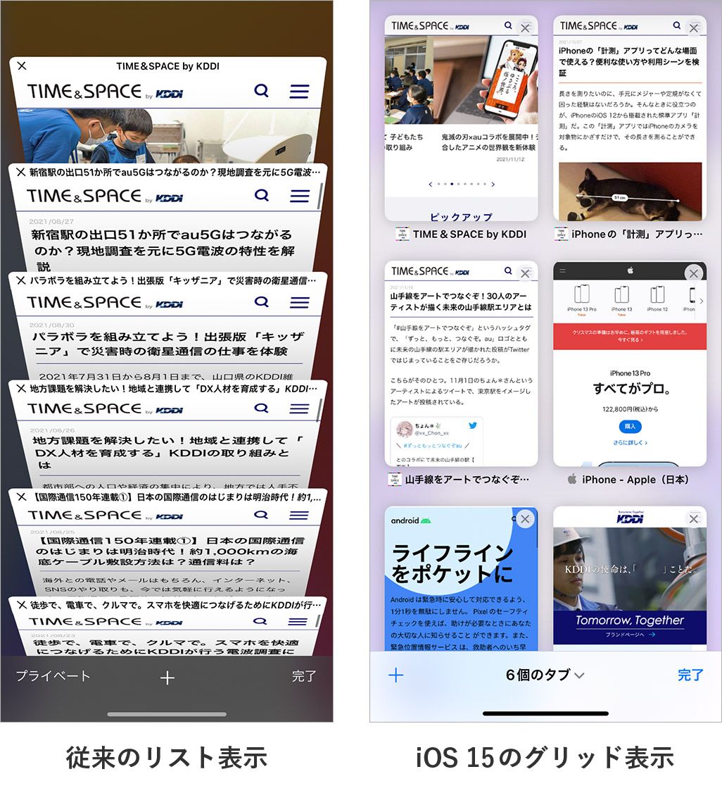 iOS 15「Safari」の進化点を総まとめ タブバーやタブグループなど便利な使い方を解説｜KDDI トビラ