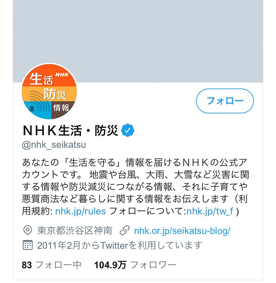 NHK生活・防災のTwitter