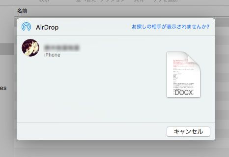 AirDropでMacBookにデータ共有
