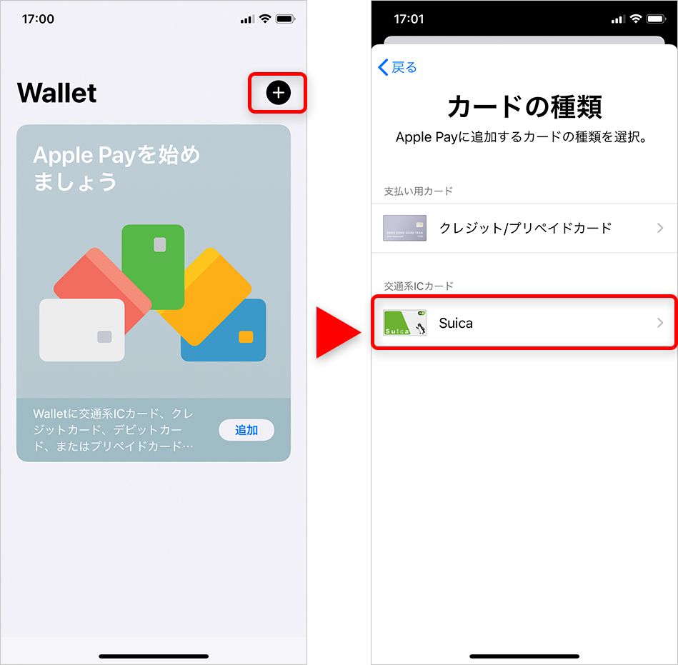 Apple PayにSuicaを登録する方法