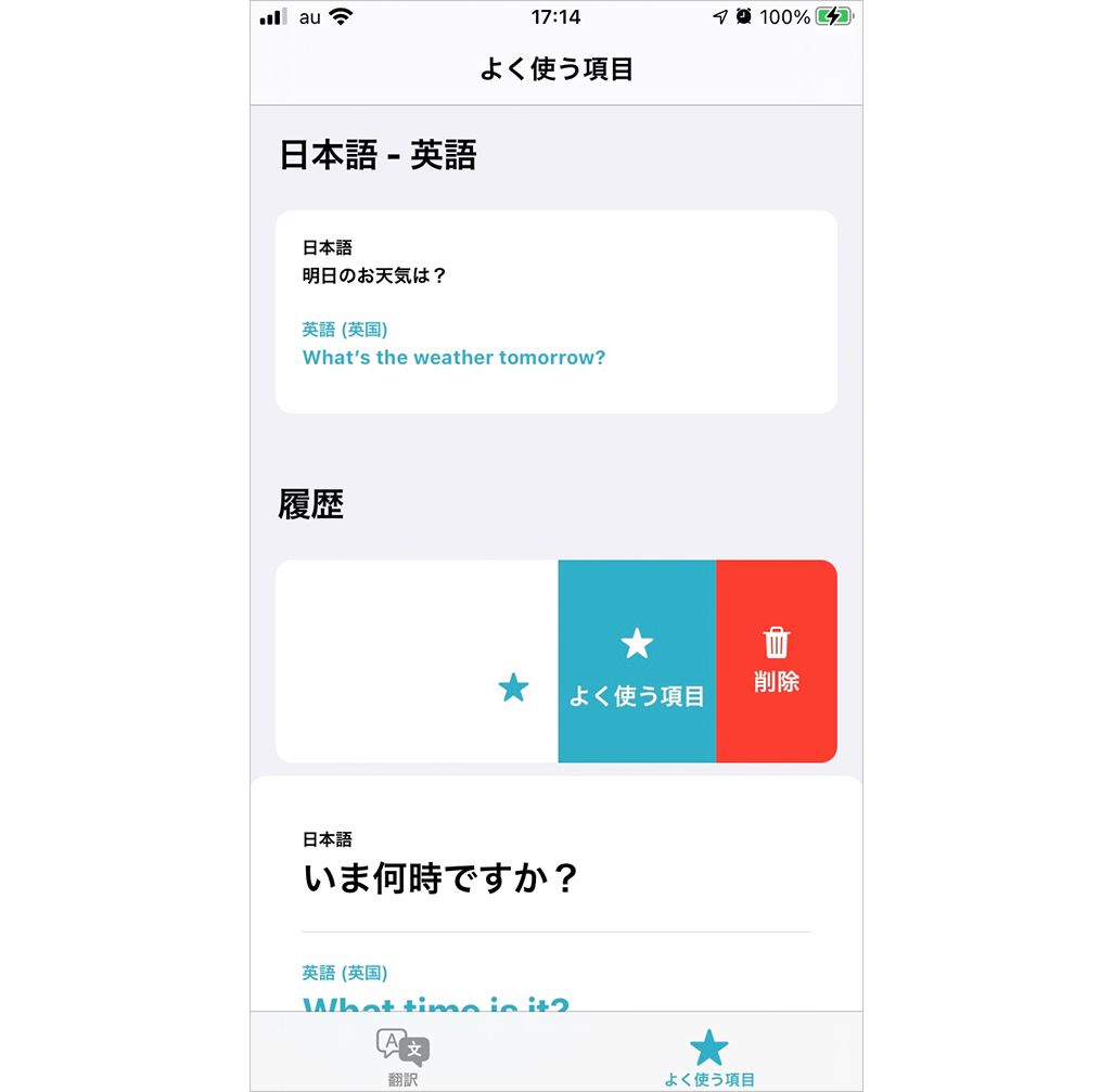 iPhone翻訳アプリ