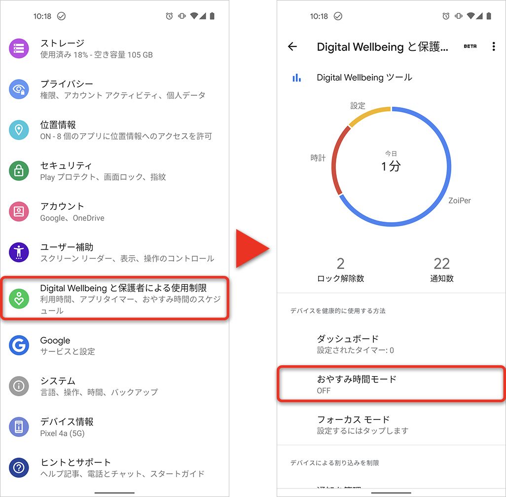 Androidのおやすみ時間モード